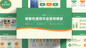 商务风扁平简约毕业答辩PPT模板