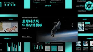 科技风大气简约年终总结PPT模板