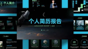 科技风扁平简约个人简历PPT模板