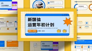 潮流风简约时尚年初计划PPT模板