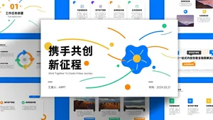 扁平风简约年初计划PPT模板