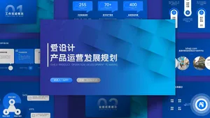 商务风扁平年初计划PPT模板
