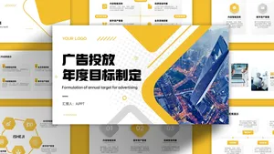 简约风扁平时尚年初计划PPT模板