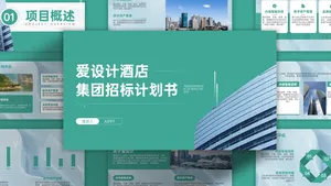 商务风简约商业计划书PPT模板
