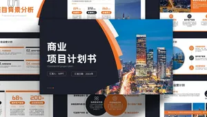 商务风商务扁平潮流时尚商业项目计划书PPT模板