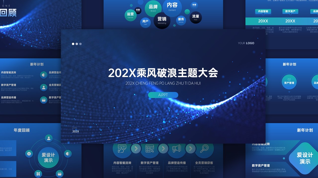 商务科技风企业年会年终晚会PPT模板