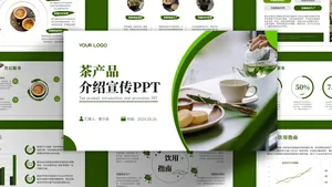 茶产品介绍PPT文艺风简洁PPT模板