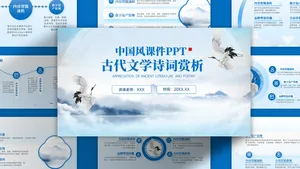 古代文学诗词赏析中国风清新PPT模板