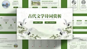 古代文学诗词赏析中国风文艺PPT模板
