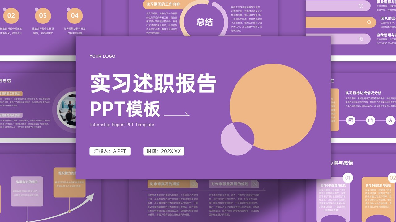 实习述职报告扁平风简约PPT模板