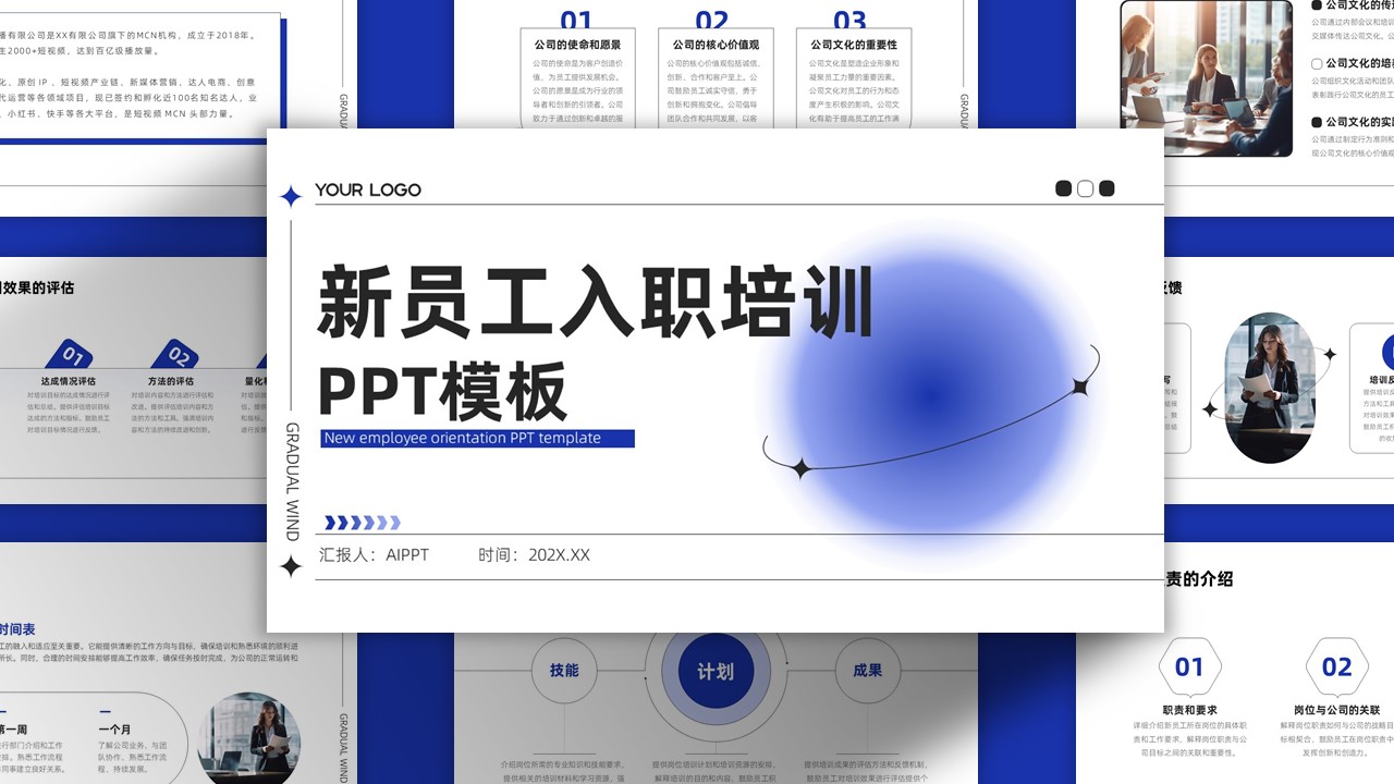 新员工入职培训扁平风简约创意PPT模板