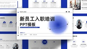 新员工入职培训扁平风简约创意PPT模板