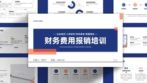 财务费用报销培训扁平风简约PPT模板