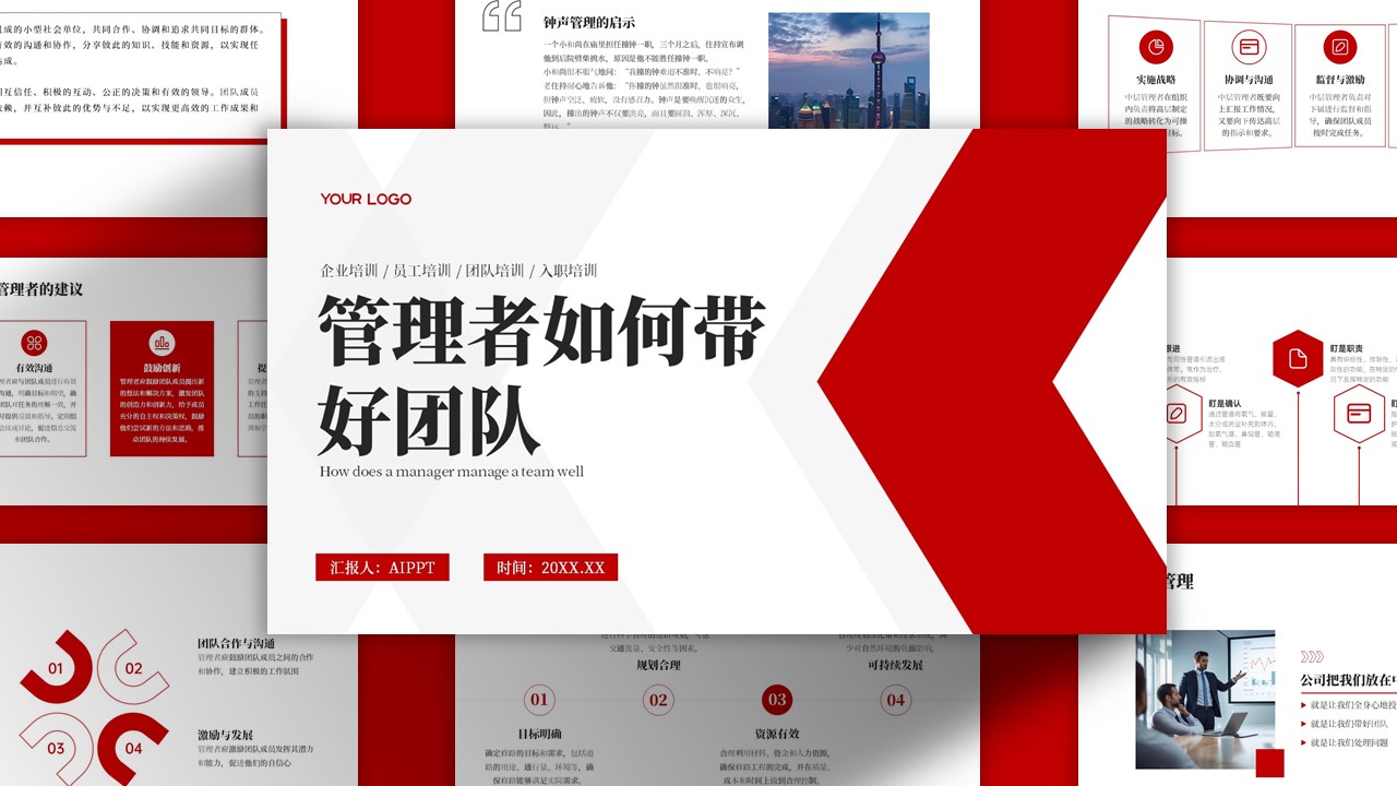 管理者如何带好团队扁平风简约PPT模板