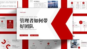 管理者如何带好团队扁平风简约PPT模板