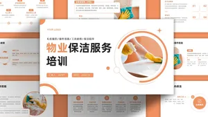 物业保洁服务培训扁平风创意趣味PPT模板