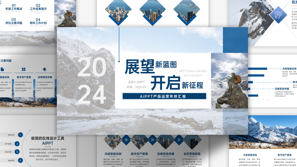 蓝色清新总结汇报PPT模板