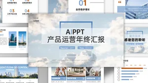 清新文艺简约总结汇报PPT模板