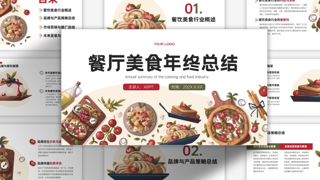 简约风餐饮年终总结PPT模板