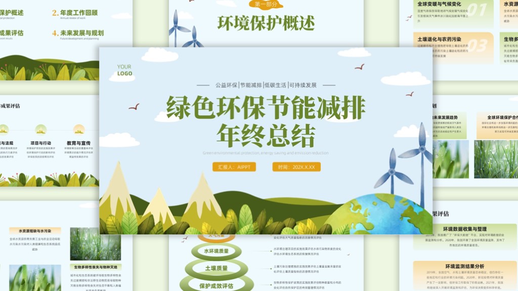 简约清新节能减排年终总结PPT模板