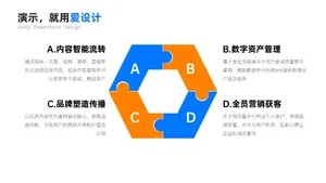 并列关系4项PPT内容页