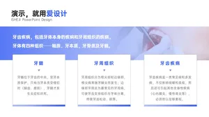 总分关系3项PPT内容页