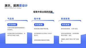 并列关系3项PPT内容页
