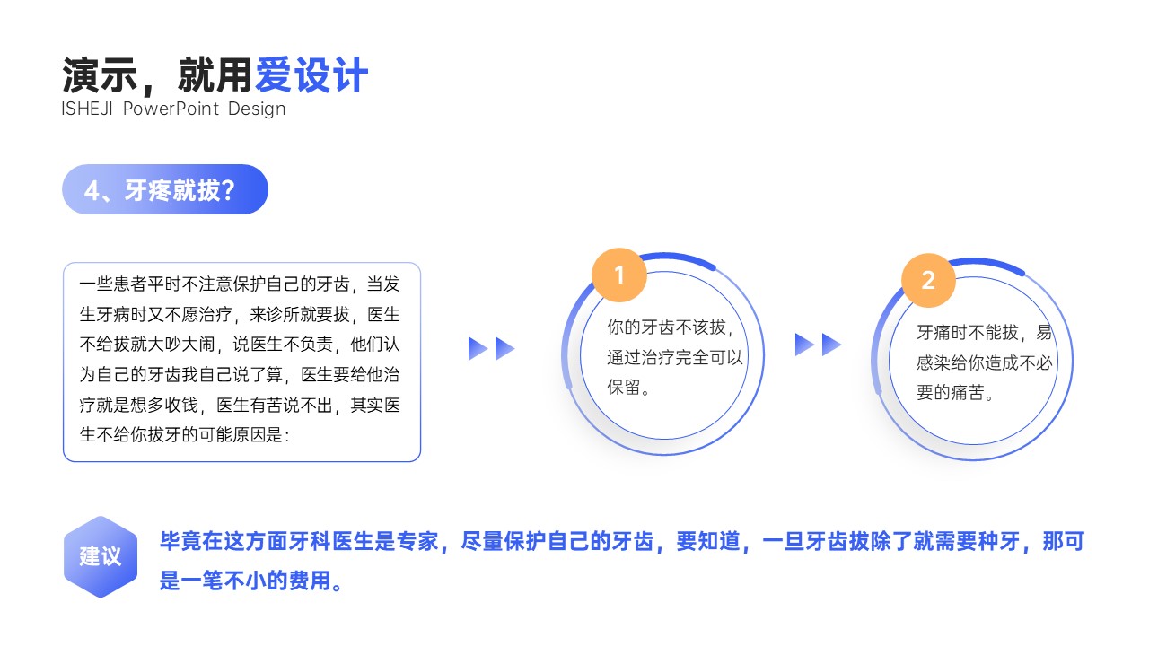 递进关系2项PPT内容页