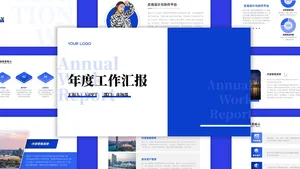 简约创意扁平风汇报PPT模板