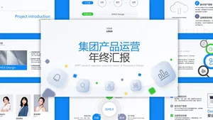 科技风清新大气文艺创意年终总结PPT模板