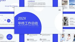 简约风时尚简约年终总结PPT模板