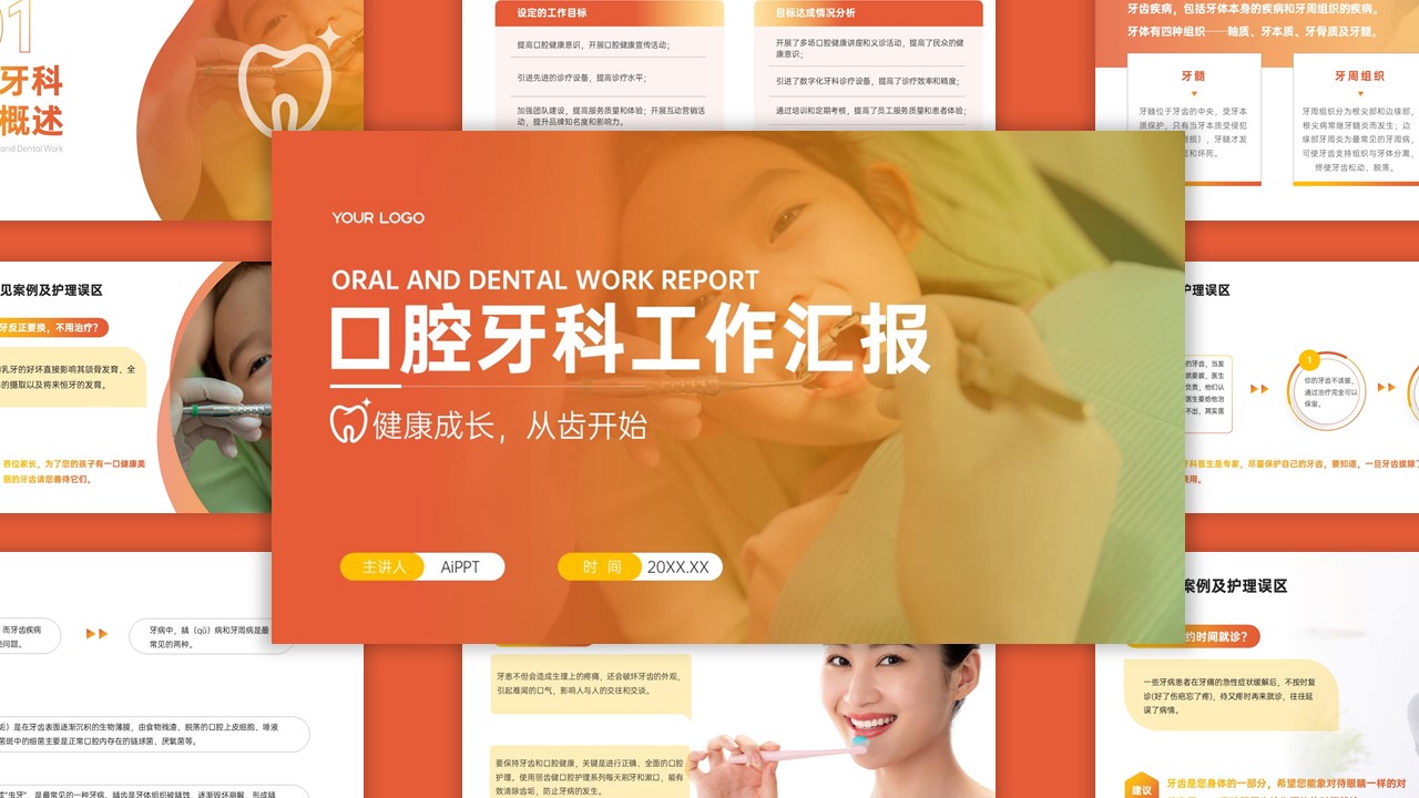 橙色渐变简约医疗口腔PPT模版