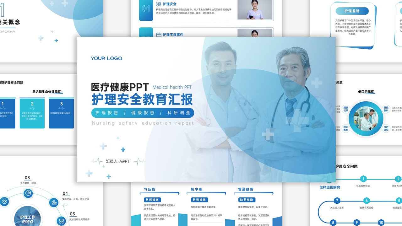 蓝色渐变简约医疗宣传PPT模板