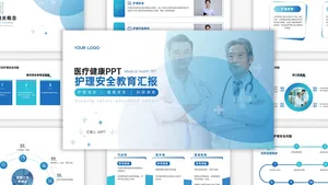 蓝色渐变简约医疗宣传PPT模板