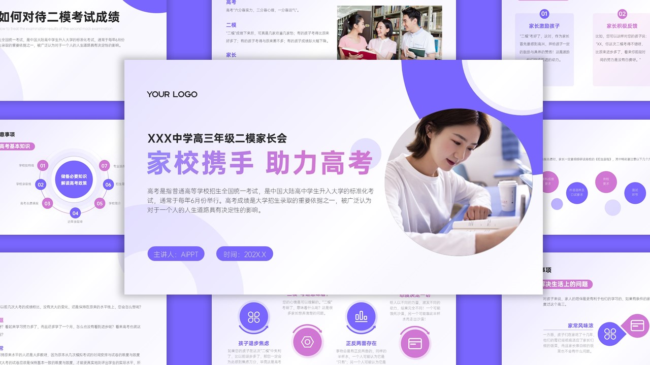 紫色简约教育培训PPT模板