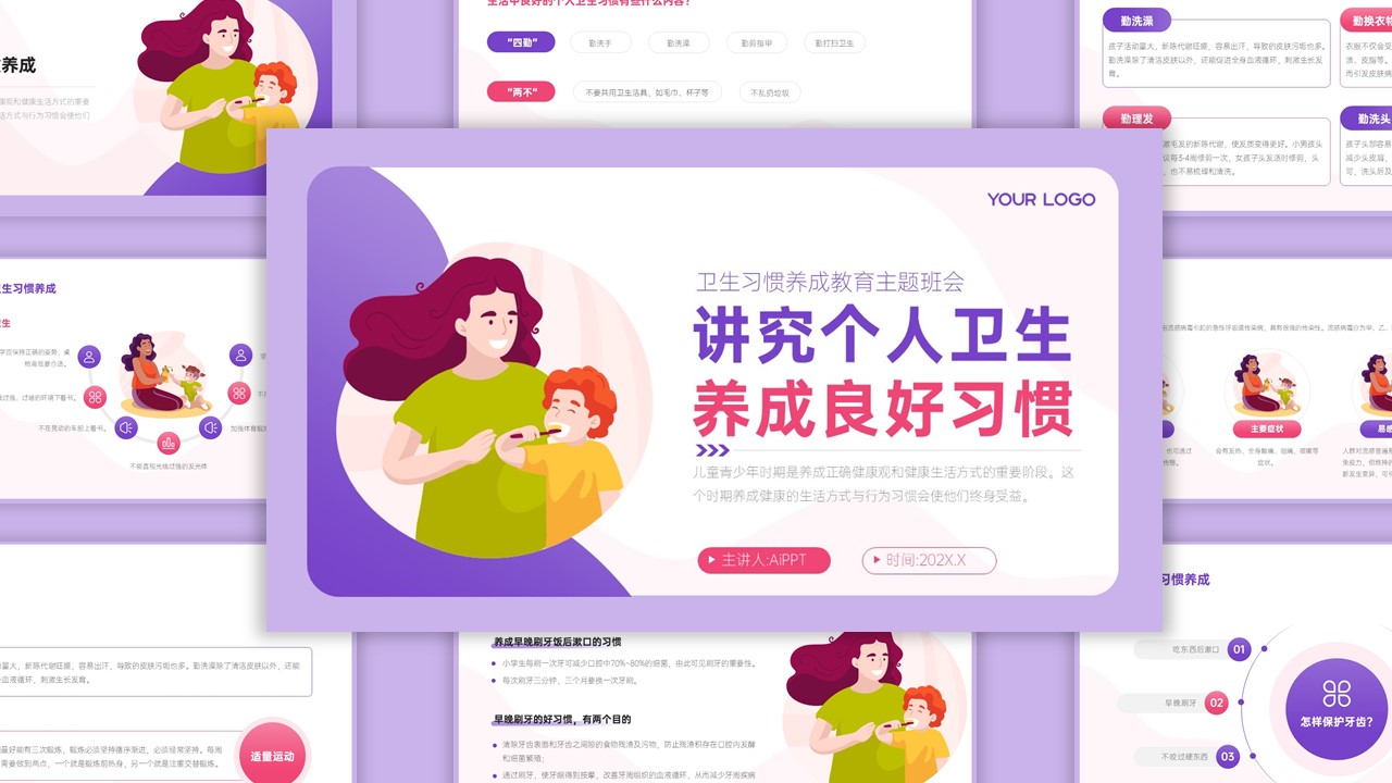紫色插画风卫生习惯教育主题PPT模版