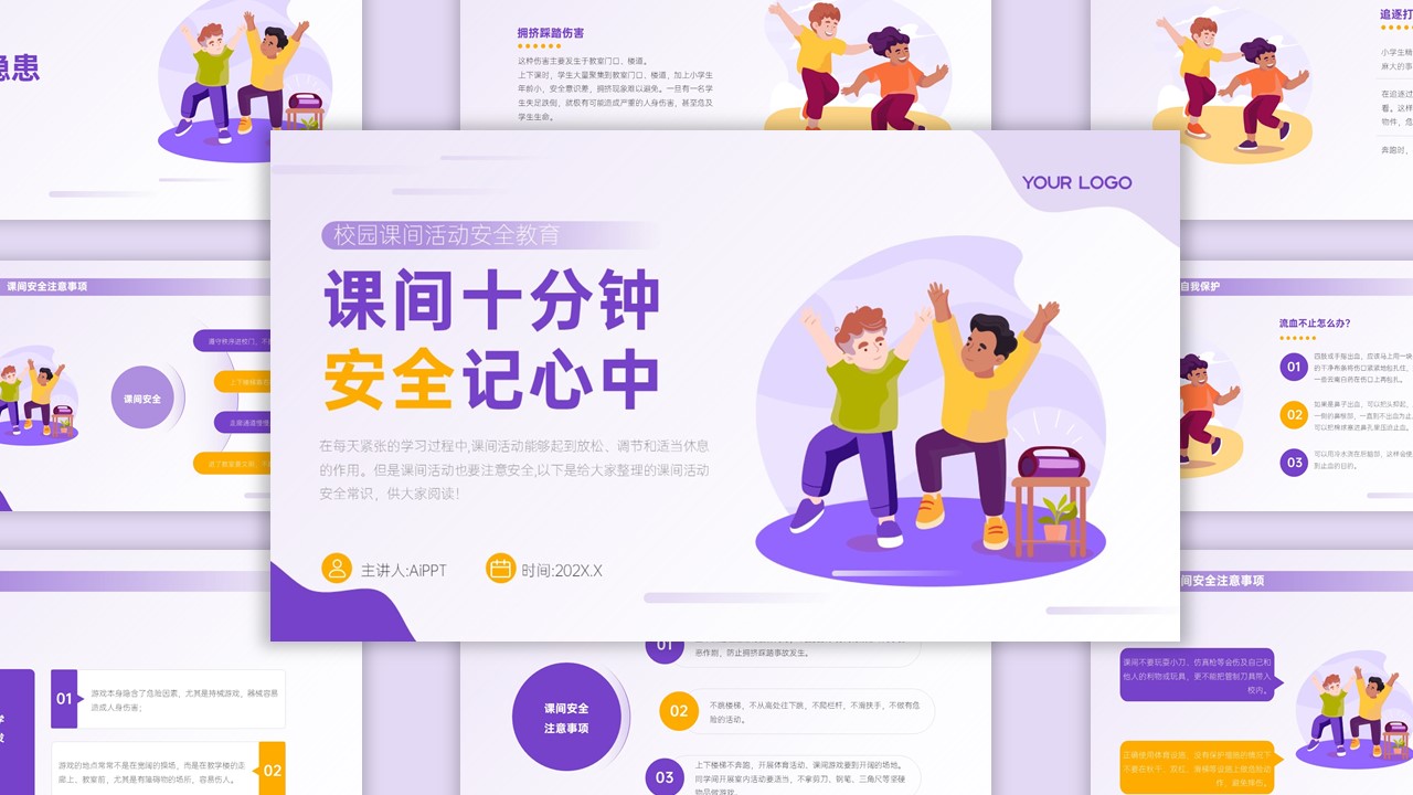紫色插画风校园安全教育PPT模版