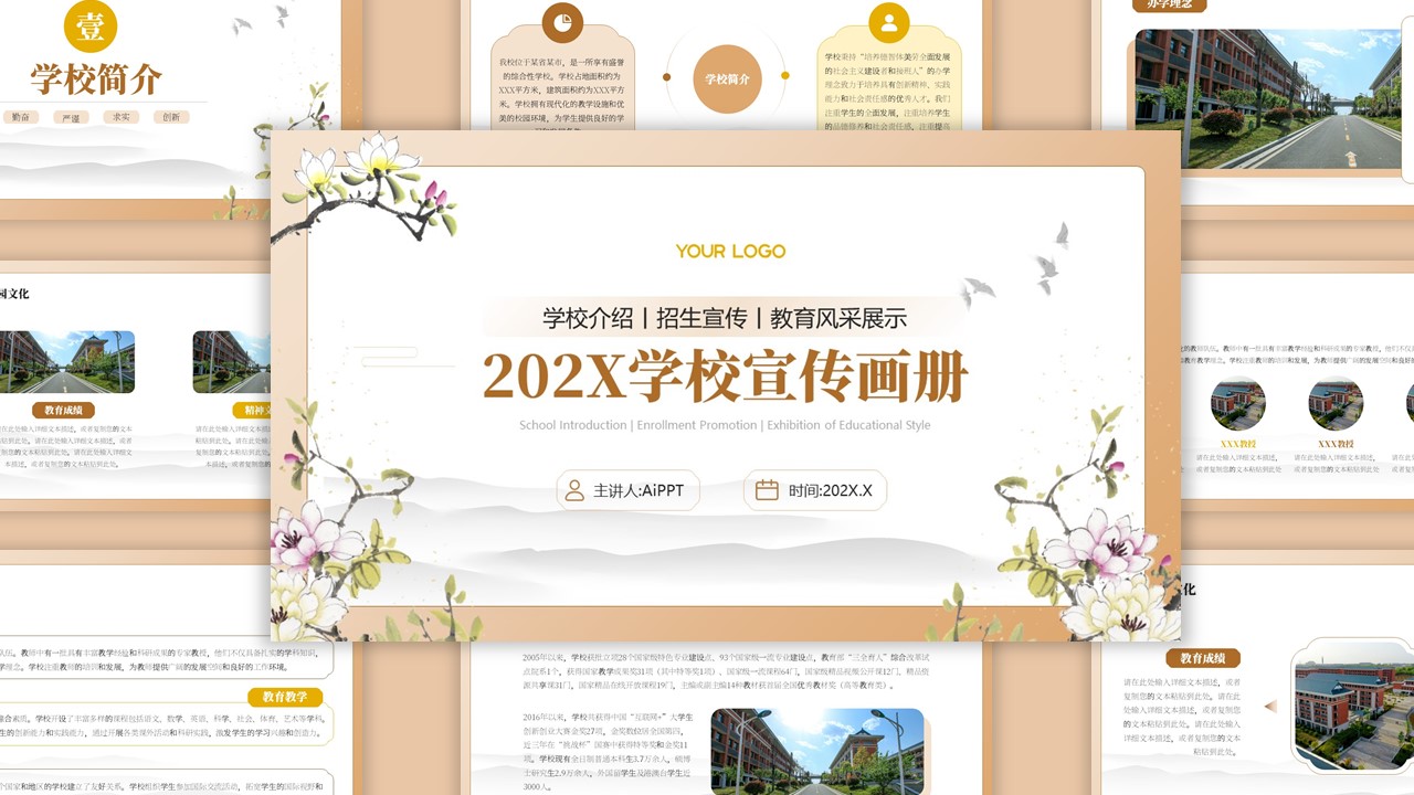 棕色简约中国风学校宣传画册PPT模版