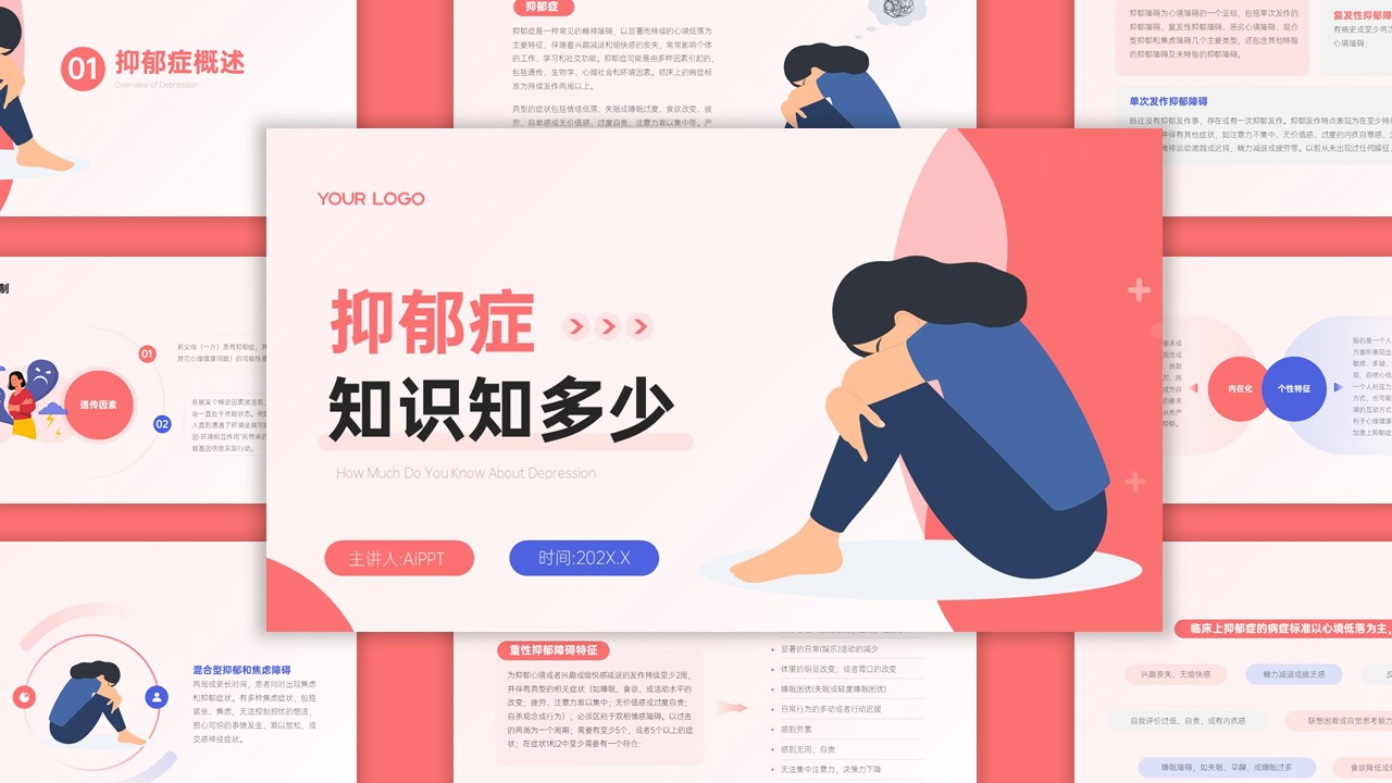 粉色插画风抑郁症知识宣传PPT模版