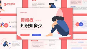 粉色插画风抑郁症知识宣传PPT模版