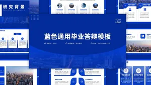 扁平简约风毕业答辩PPT模板