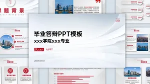 简约通用毕业答辩PPT模板