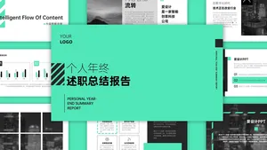 创意简约商务风总结汇报PPT模板