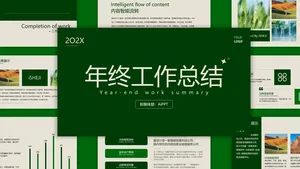 扁平风复古简约年终总结PPT模板