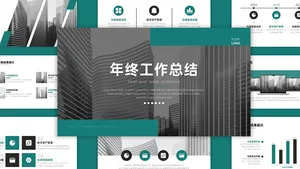 商务风简约总结汇报PPT模板