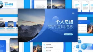商务风扁平简约总结汇报PPT模板