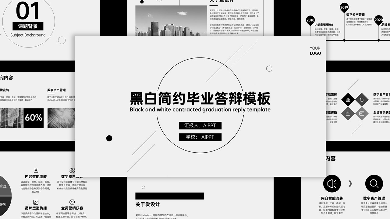 极简风黑白通用毕业答辩PPT模板