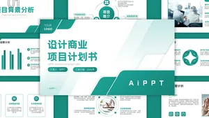潮流风时尚创意扁平风商业项目计划书PPT模板