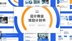 潮流风时尚潮流创意商业项目计划书PPT模板