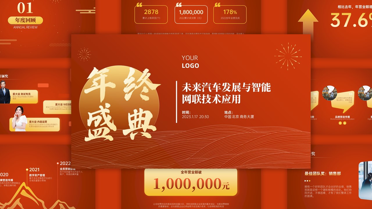 中国风扁平金红年终晚会PPT模板